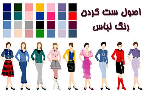 جدول ست رنگ و ست پیشنهادی