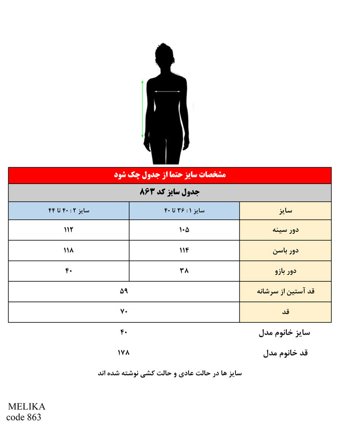 حراج پالتو کتی آستردار ملیکا فوتر کوبیده شده کد 863 1 5185485489