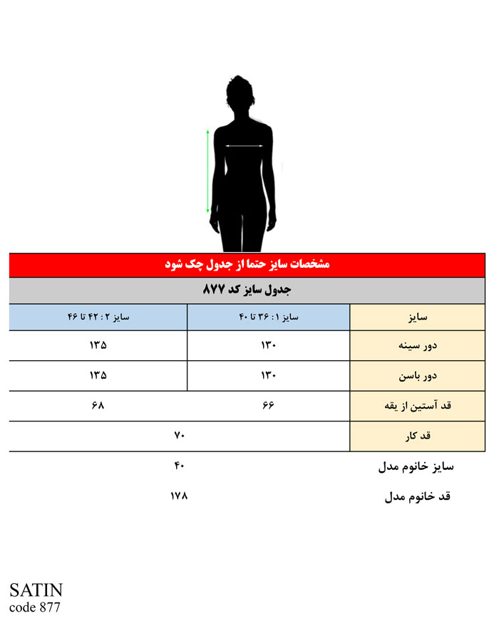 حراج پالتو کتی ساتین جنس فوتر ۴ خونه کد 877 1 56418489 1