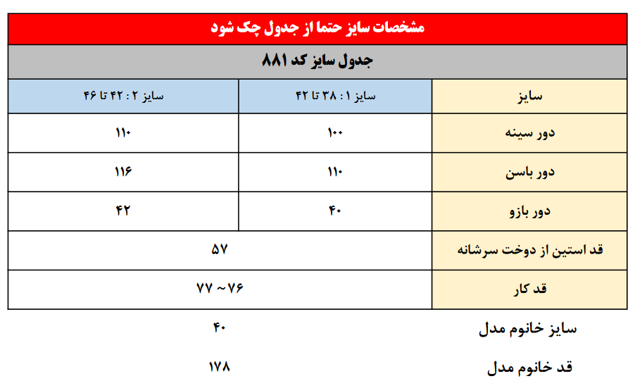 پالتو مدل اطلس جنس فوتر درجه یک کد 881 1 Screenshot 2024 11 26 at 21 05 48 جدول سایز.pdf