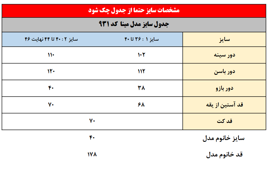 کت مزونی مدل مینا جنس ژاکارد کد 931 1 Screenshot 2025 01 28 at 14 00 08 جدول سایز.pdf