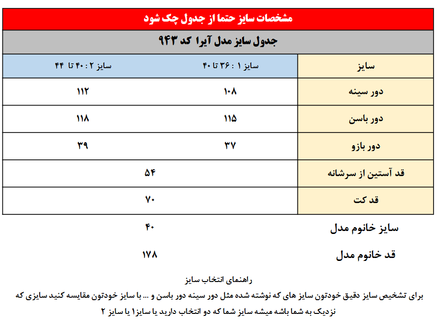 مانتو مرونی مدل ایرا لینن کوک دوزی شده کد 943 1 Screenshot 2025 02 08 at 20 02 04 جدول سایز.pdf