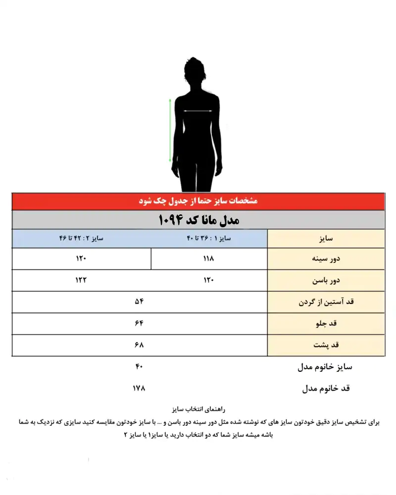 حراج مدل مانا جنس سیلک کد 1094 1 556
