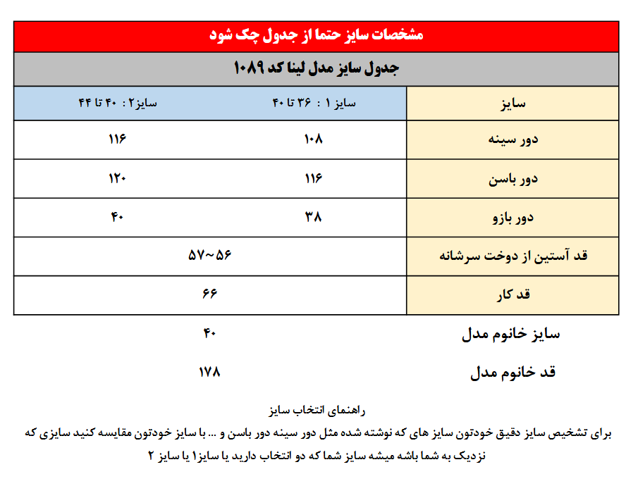 حراج کت مدل لینا جنس لینن کجراه کد 1089 1 Screenshot 2025 08 11 at 13 23 48 جدول سایز.pdf