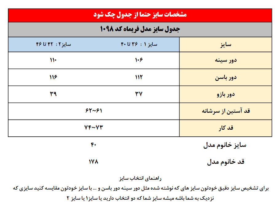 کت مدل فریماه جنس مازراتی کد 1098 1 Screenshot 2025 08 27 at 16 45 46 54254.pdf