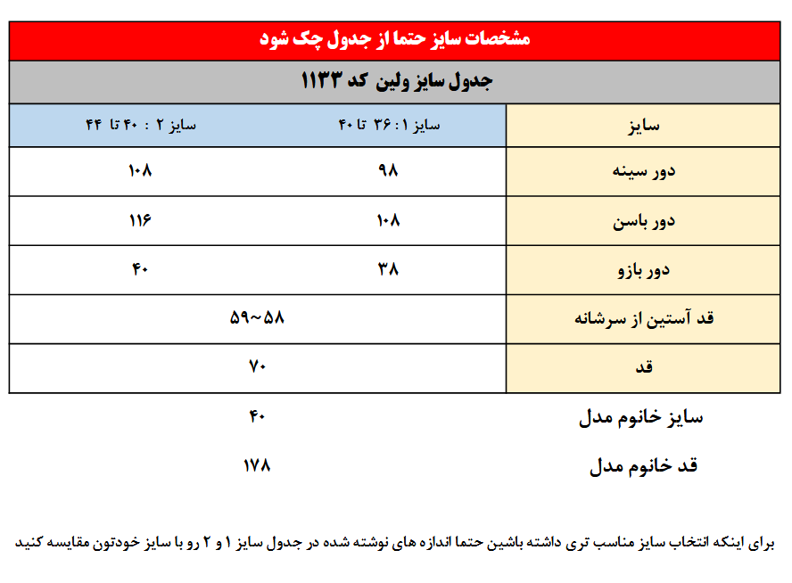 پیش فروش مدل ولین ارسال از 17 تا 19 آبان کد 1133 1 Screenshot 2025 10 19 at 14 35 43 556448648.pdf