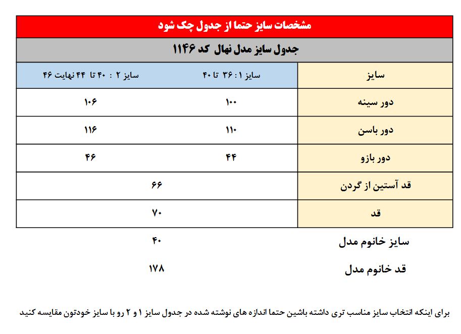 بارونی مدل نهال جنس سانتانا کد 1146 1 Screenshot 2025 11 01 at 14 33 38 265265265.pdf
