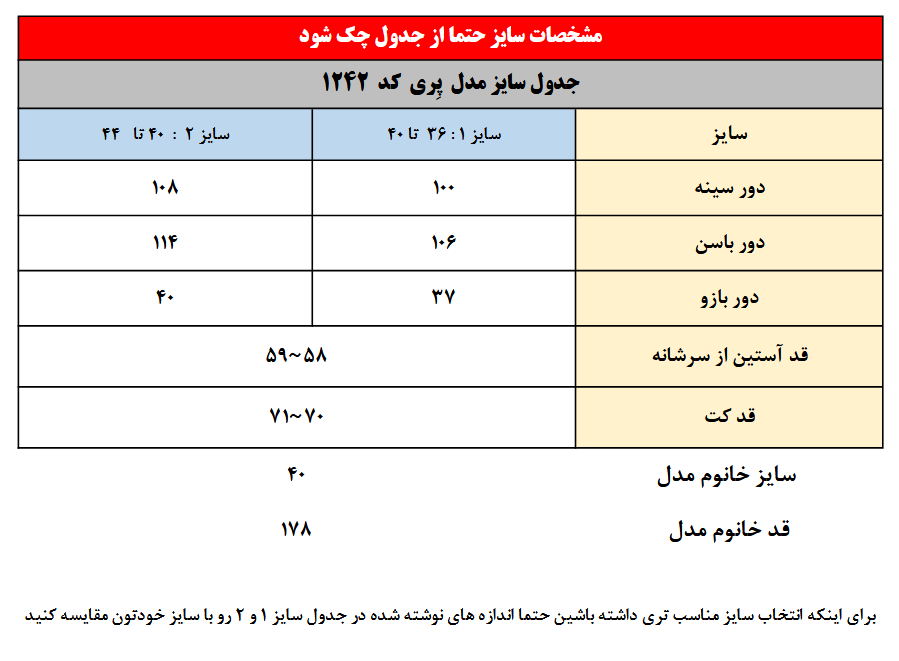 کت مدل پِری جنس پِری گرم بالا ترک کد 1242 1 Screenshot 2026 03 12 at 20 40 54 554898.pdf