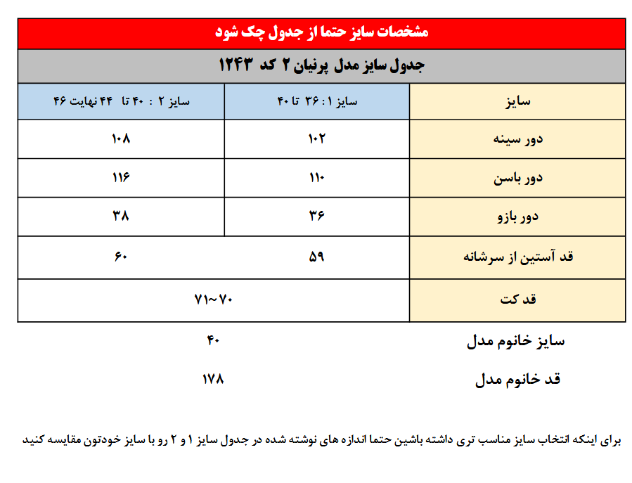 کت مدل پرنیان 2 جنس مازراتی درجه 1 کد 1243 1 Screenshot 2026 03 15 at 21 31 01 525845894.pdf