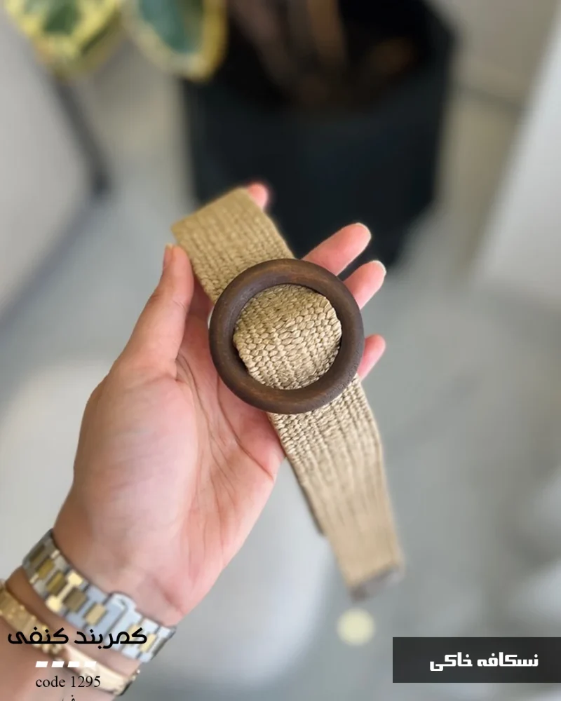 کمربند کنفی ۴ سانت سگک چوبی کد 1295 - تصویر 6