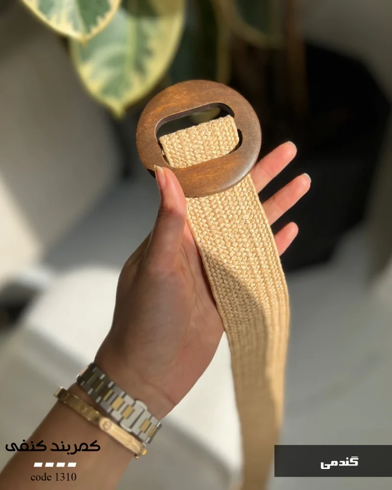 کمربند کنفی ۵ سانت کار وارداتی کد 1310 - تصویر 4