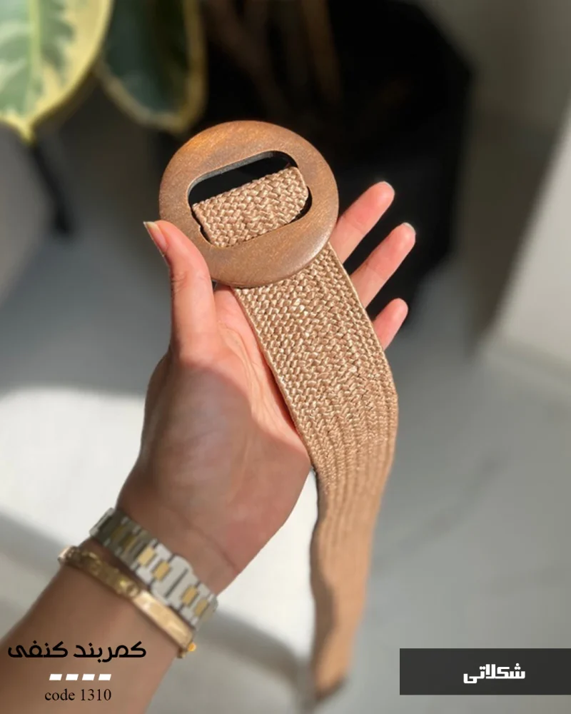 کمربند کنفی ۵ سانت کار وارداتی کد 1310 - تصویر 2
