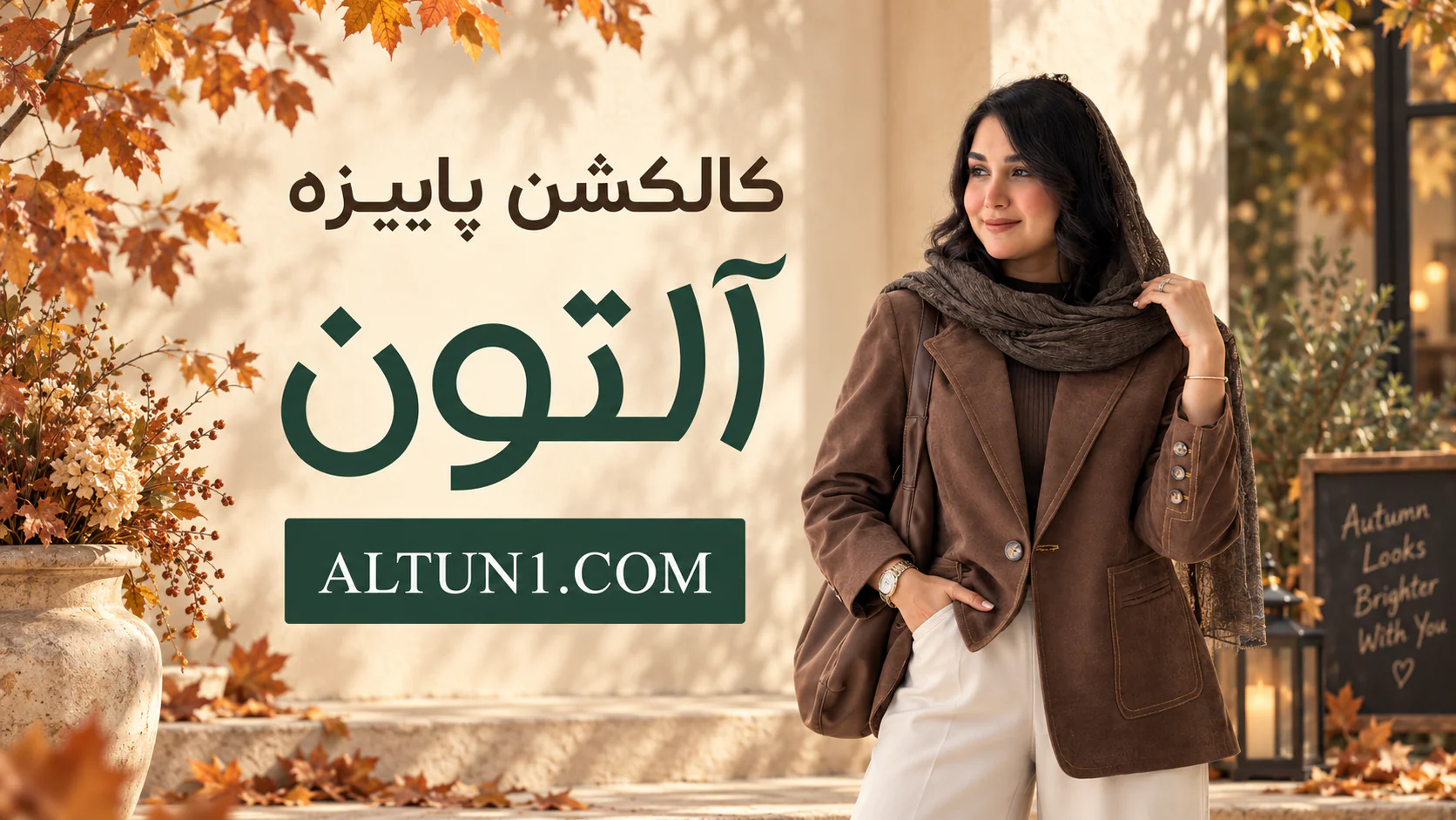 فروشگاه اینترنتی لباس آلتون | پوشاک زنانه و دخترانه 29 34532432432