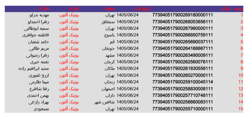 کد های رهگیری مرسولات 86 Screenshot 2026 09 15 at 17 50 42 آلتون 24 2.pdf